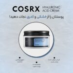 کرم مرطوب کننده هیالورونیک اسید کرم آبرسان قوی کوزارکس 100 میل
